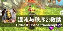 宿命的重生 勇者的崛起《混沌与秩序2：救赎》评测