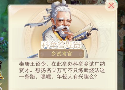 大话西游手游科举考试答题器 科举答题工具