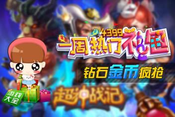 一周热门礼包第25期精彩视频