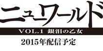 EVA御用画师贞本义行加盟 《新世界》开启事前登录