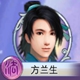 古剑奇谭壹之莫忘初心方兰生