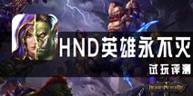 《HND英雄永不灭》试玩评测 想象力等于行动力的作品