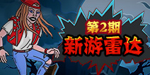新游雷达第2期:奇异象棋什么鬼,让我静静
