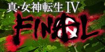 3DS《真·女生转生IV FINAL》2016年发售确定