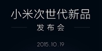 小米即将召开神秘发布会 小米游戏机要来？