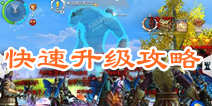 混沌与秩序2新手攻略 那些你所不知道的小技巧
