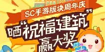 4399生存战争手游板块周年庆活动火爆开启 丰厚大奖等你来拿