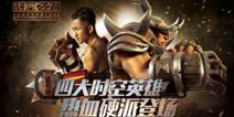 《时空之刃》即将上架AppStore 11月5日战斗开始