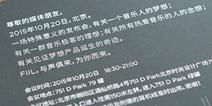 汪峰Fiil耳机发布会锁定10月20日 邀请函赠送线控耳机线