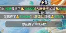 大话西游手游新手玩家福利 大唐盛世经验加成
