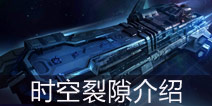 时空召唤时空裂隙玩法介绍 3V3中路大乱斗图文解析