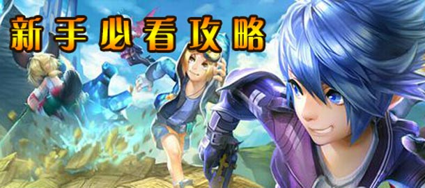 天天酷跑3D新手必看攻略 基础知识普及
