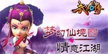 《武侠Q传》全新版本觉醒系统震撼推出