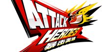 别样三国体验 《暴击英雄》爽快登场