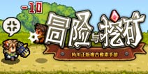 冒险与挖矿主角该优先培养吗 是否可以让他优先觉醒