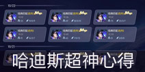 时空召唤冥王哈迪斯超神心得 使用小技巧解析