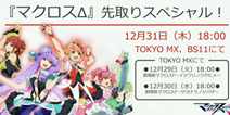 《超时空要塞Δ》新情报公开 5男5女求三角恋组合
