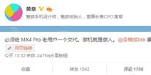 MX4 Pro换购PRO 5 魅族要给老用户一个交代