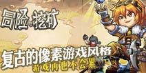 冒险与挖矿佣兵属性调整公告 灵力免费转移