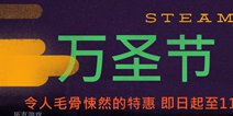 Steam万圣节特卖 《巫师3》领衔豪华降价阵容