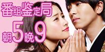 番组鉴定局之《朝5晚9》 去纽约还是嫁和尚