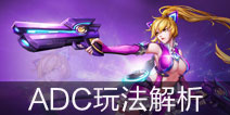 <font color='#FF0000'>时空召唤ADC位置打法分析 远程输出射手玩法心得分享</font>