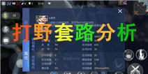 时空召唤怎么打野 打野套路&技巧攻略解析