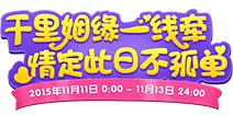 梦幻西游手游单身节活动专题