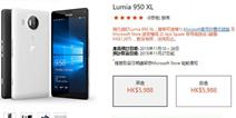 港版Lumia950 XL开启预定 赠品价值上千元