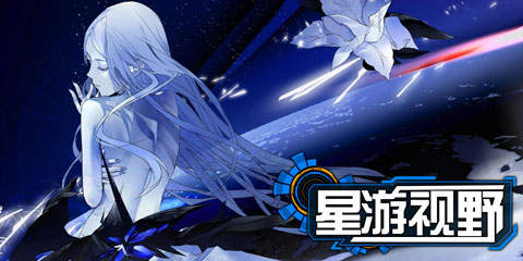 星游视野：剥离现实的幻想RPG