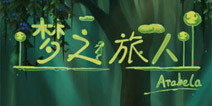 梦之旅人攻略大全 全网最全通关攻略详解