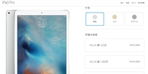 iPad Pro大陆行货正式开卖 5888元起