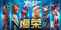 《虚荣》国服上线首日爆红！App Store双榜第一佳绩