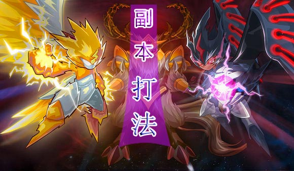 赛尔号精灵大作战副本怎么打 怎么进入副本战斗