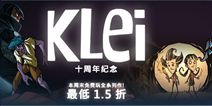 KLei十周年纪念 旗下作品最低1.5折售卖