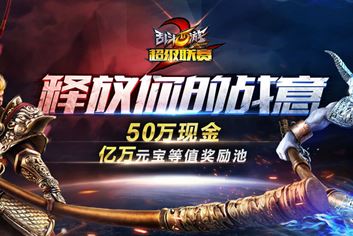 《乱斗西游2》超级联赛S2爆料