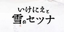 SE新作《祭品与雪的刹那》 16年2月18日发售确定