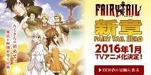 妖尾前传！ 《妖精的尾巴ZERO》动画化决定