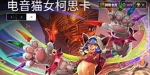 虚荣猫女柯思卡电音皮肤大全