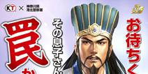 三国人物教你讲文明防诈骗! 光荣与政府合作出奇招