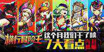 为下次测试做准备 《横行冒险王》内测7大看点早知道