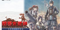 《战场女武神》初代复刻版中文化决定 2月4日发售 