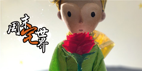 周末宅世界:年轻人别总熬夜,流量会不够用的