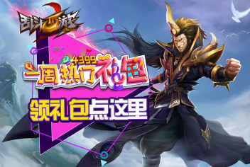 一周热门礼包第33期精彩视频