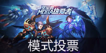 【时空召唤】锁定和非锁定 你更偏向于哪个操作呢？
