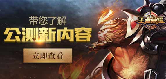 《王者荣耀》11月26号正式公测 八大亮点解读