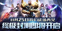 《时空召唤》致MOBA热爱者的一封信
