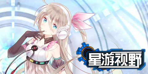 星游视野：音游的正确姿态并非培养乐师，而是享受音乐