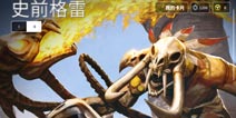 虚荣史前盲豹格雷