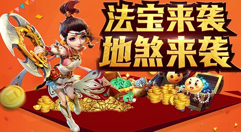 梦幻西游手游12月份礼包活动专题 法宝地煞玩法开启